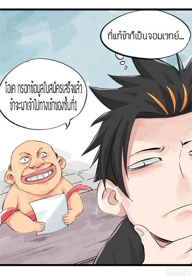 Tower Into The Clouds ตอนที่3 (19)