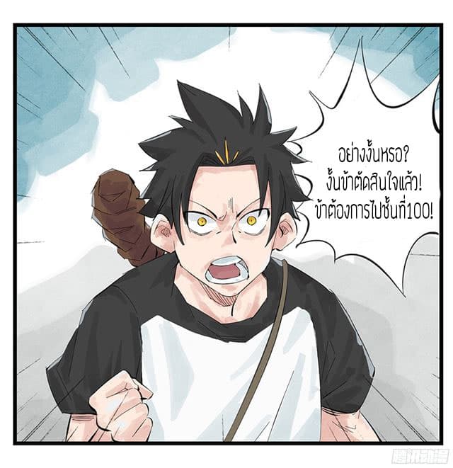 Tower Into The Clouds ตอนที่3 (7)