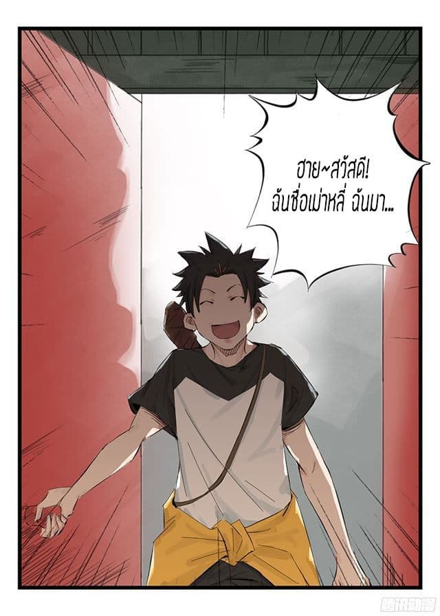 Tower Into The Clouds ตอนที่4 (12)