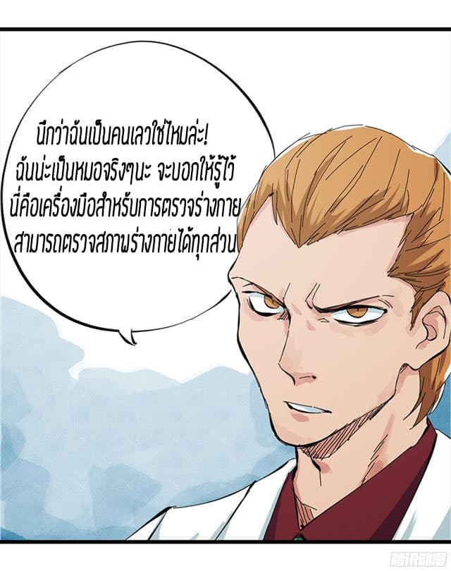 Tower Into The Clouds ตอนที่5 (18)