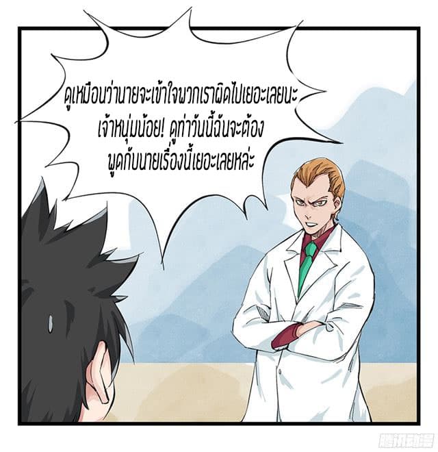 Tower Into The Clouds ตอนที่5 (22)