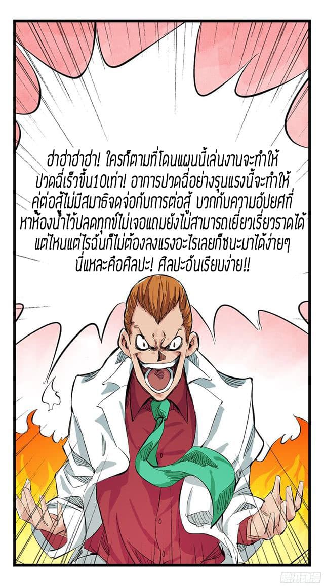 Tower Into The Clouds ตอนที่6 (12)