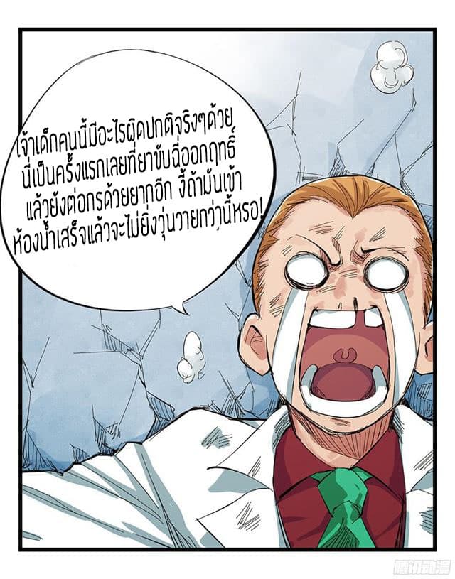 Tower Into The Clouds ตอนที่6 (22)