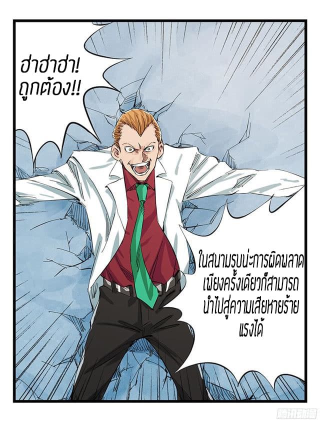 Tower Into The Clouds ตอนที่6 (4)