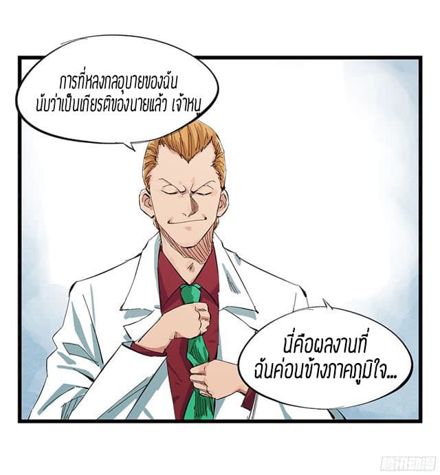 Tower Into The Clouds ตอนที่6 (8)