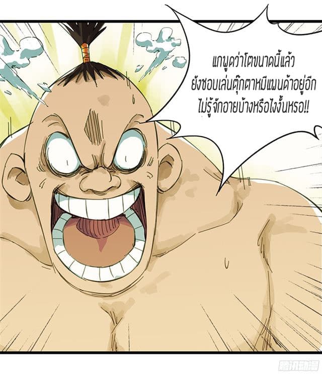 Tower Into The Clouds ตอนที่8 (27)