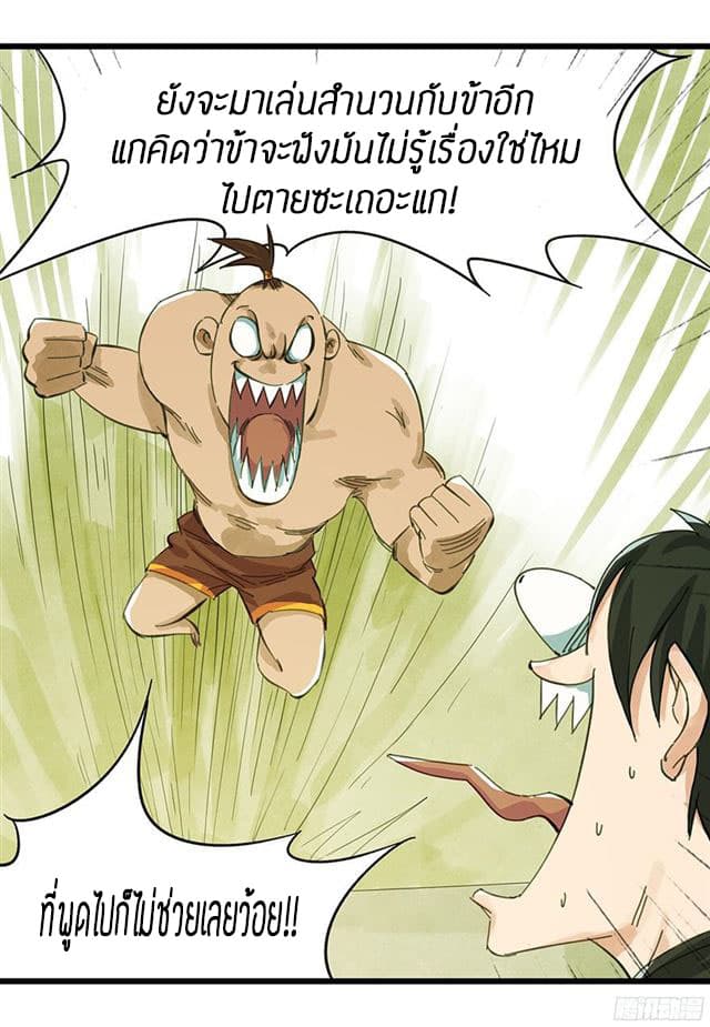 Tower Into The Clouds ตอนที่8 (34)