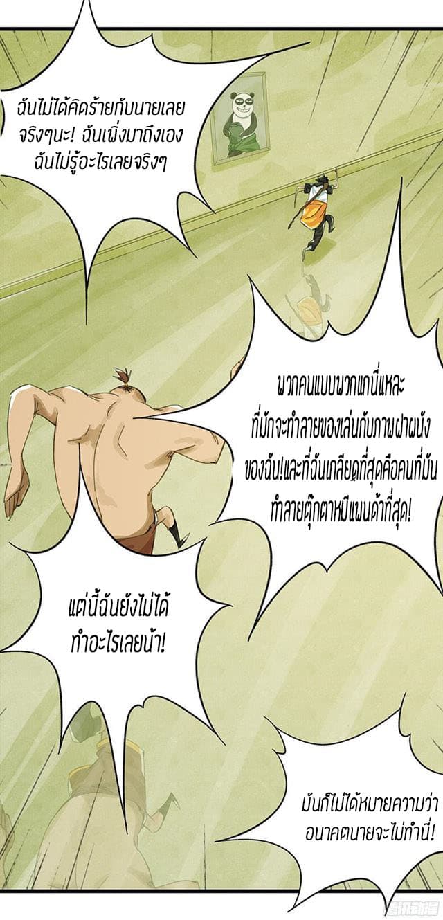 Tower Into The Clouds ตอนที่8 (40)