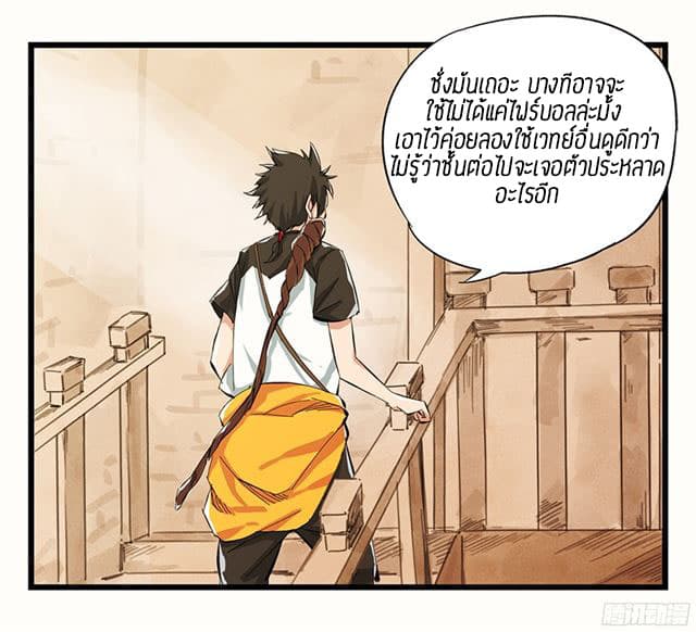 Tower Into The Clouds ตอนที่8 (5)