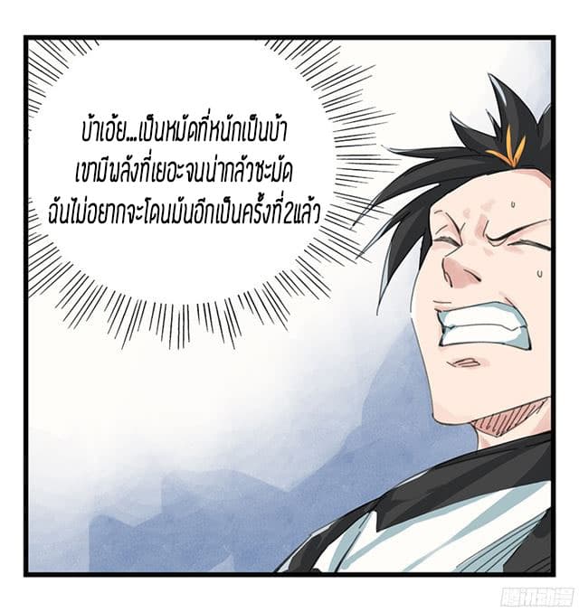 Tower Into The Clouds ตอนที่8 (61)