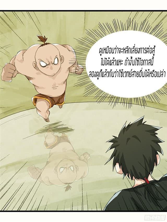 Tower Into The Clouds ตอนที่8 (62)