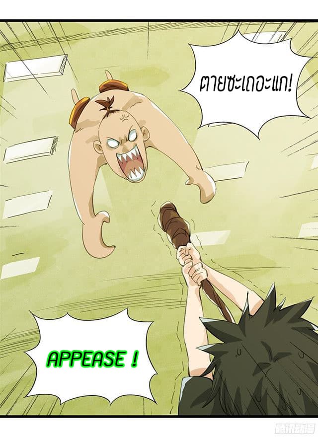 Tower Into The Clouds ตอนที่8 (69)