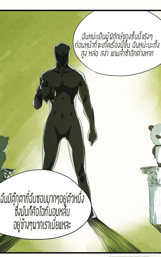 Tower Into The Clouds ตอนที่9 (25)