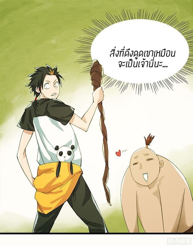 Tower Into The Clouds ตอนที่9 (3)