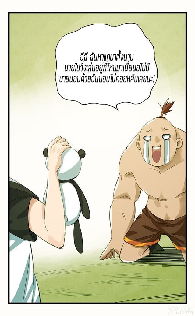 Tower Into The Clouds ตอนที่9 (7)