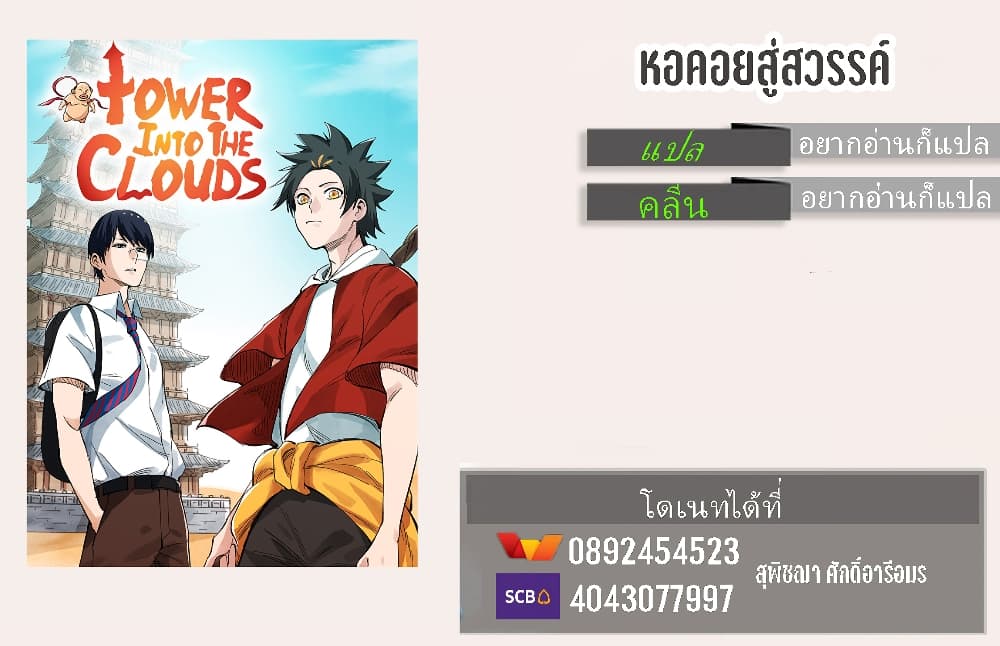 TowerIntoTheClouds ตอนที่17 (61)