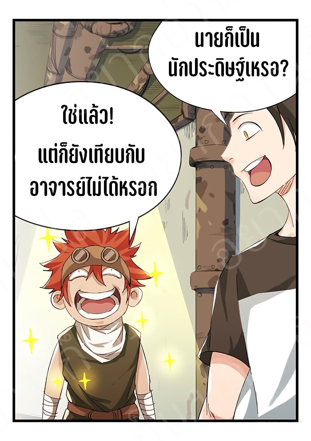 TowerIntoTheClouds ตอนที่18 (51)