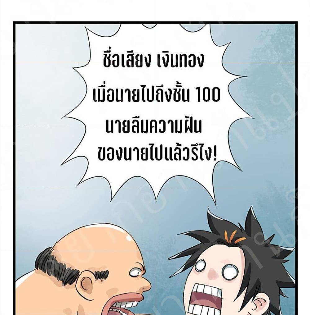 TowerIntoTheClouds ตอนที่21 (60)