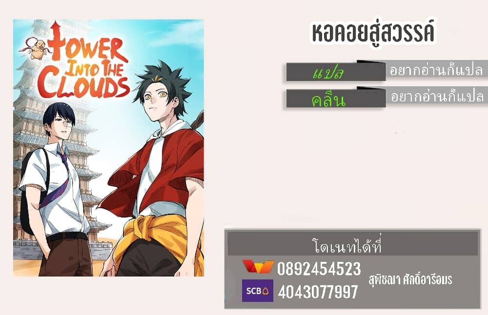 TowerIntoTheClouds ตอนที่23 (51)