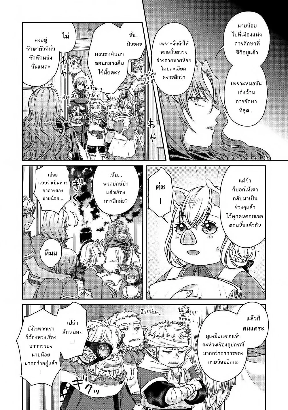 Tsuki ga Michibiku Isekai Douchuu ตอนที่59 (19)