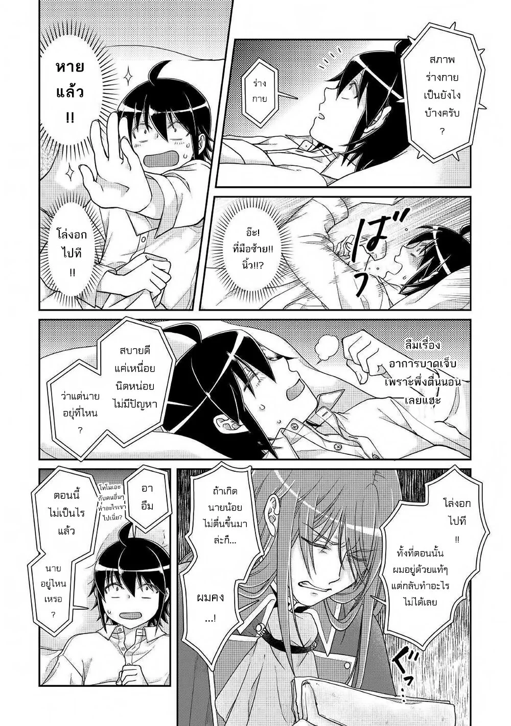 Tsuki ga Michibiku Isekai Douchuu ตอนที่59 (4)