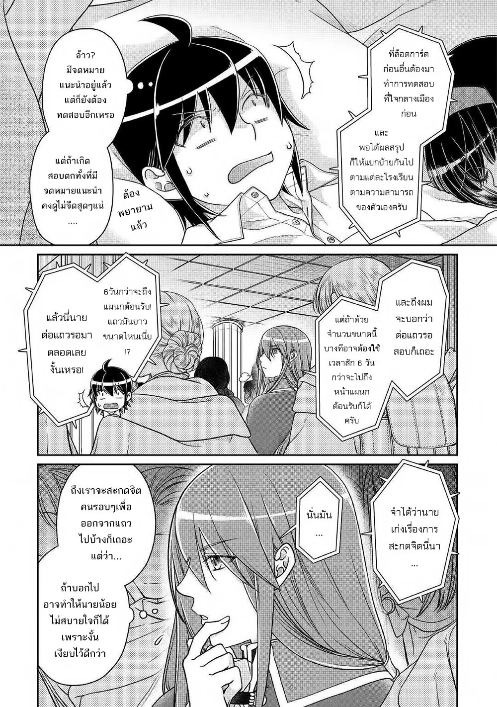 Tsuki ga Michibiku Isekai Douchuu ตอนที่59 (6)