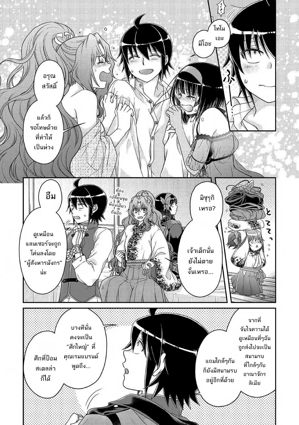 Tsuki ga Michibiku Isekai Douchuu ตอนที่59 (9)