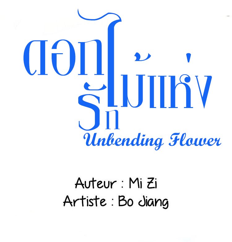 Unbending flower 22 (2)