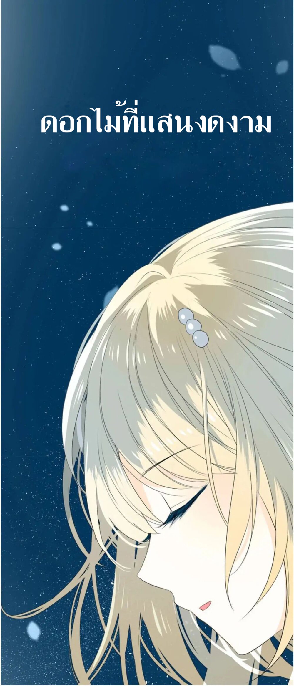 Unbending flower ep0 1