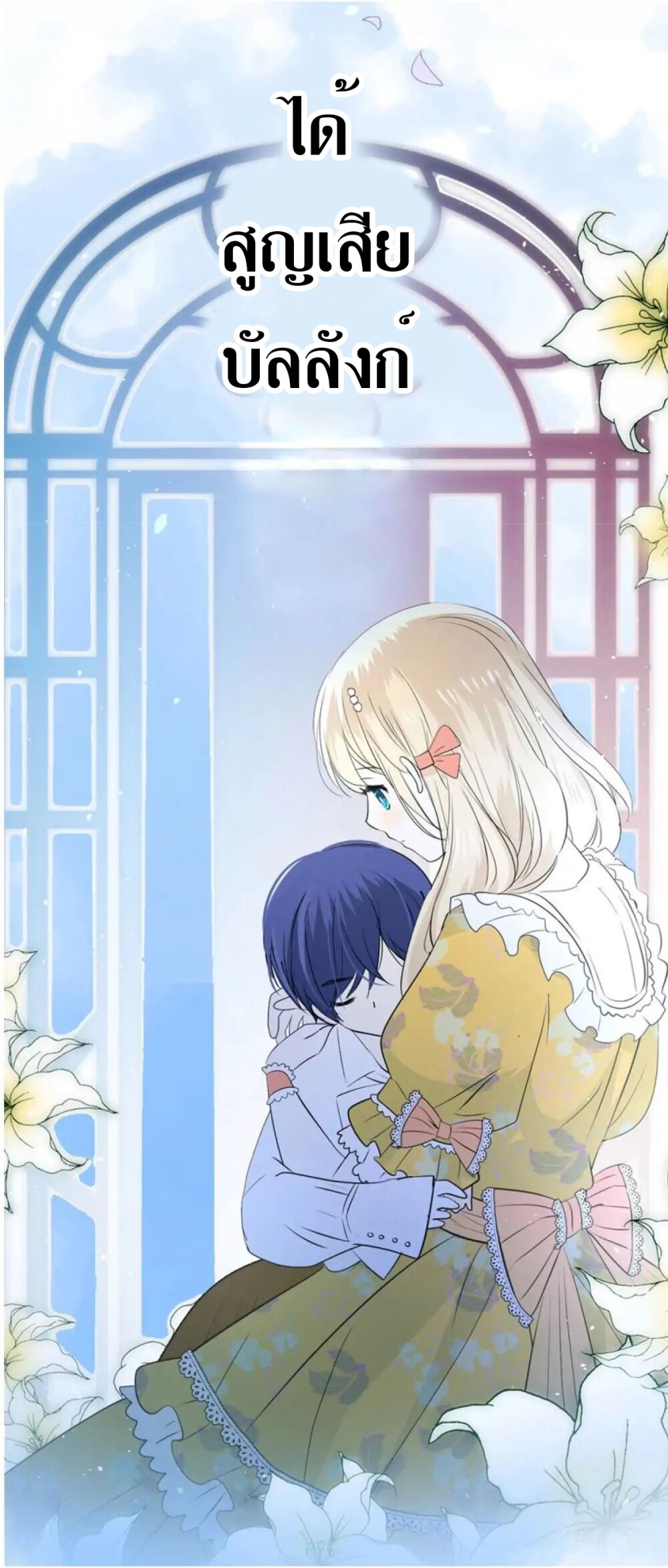 Unbending flower ep0 20
