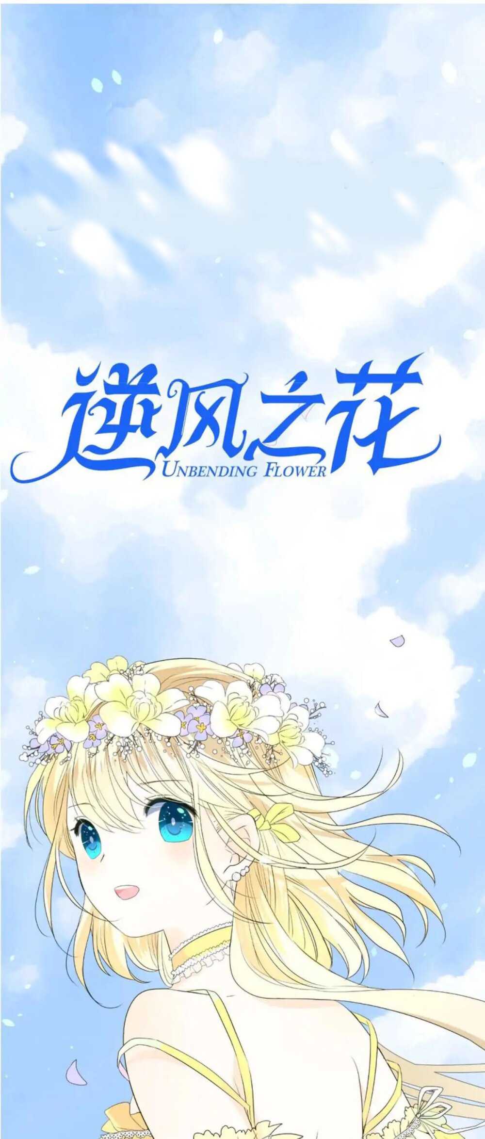 Unbending flower ep0 21