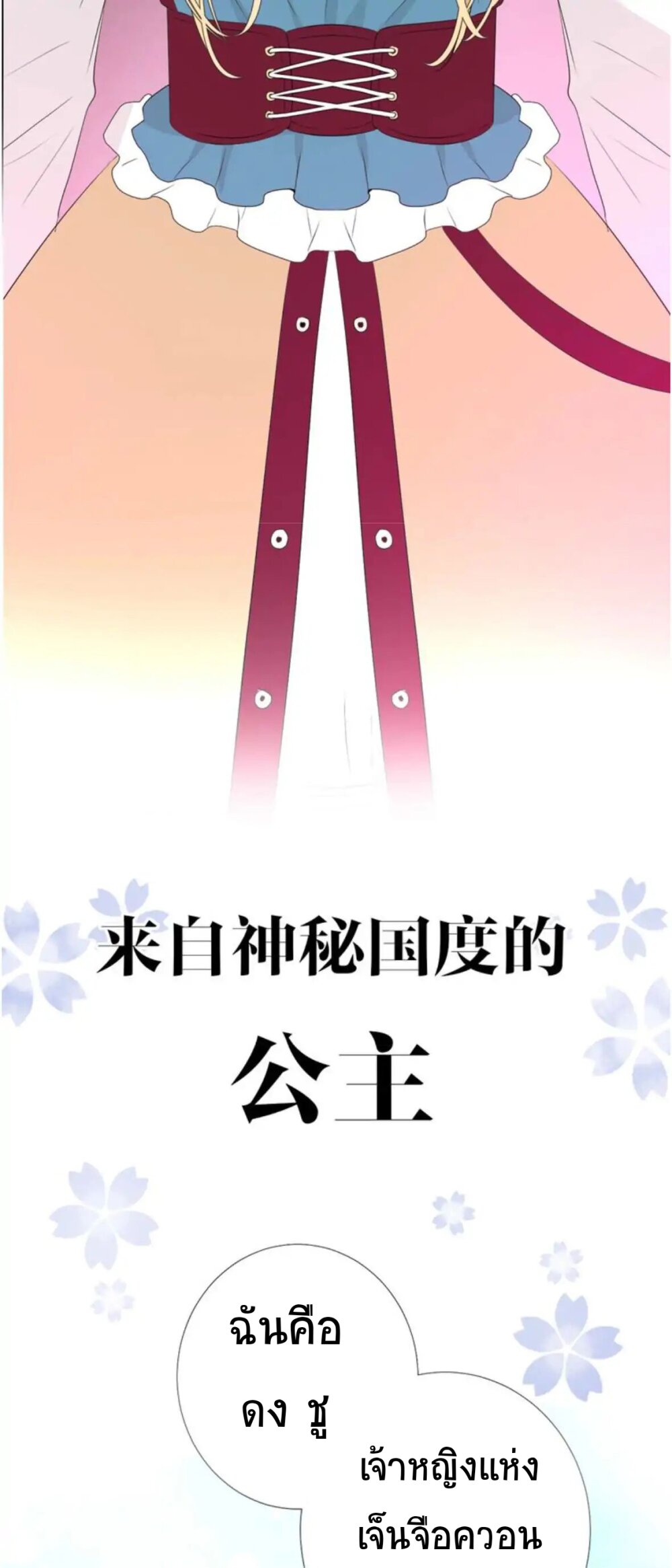 Unbending flower ep0 4