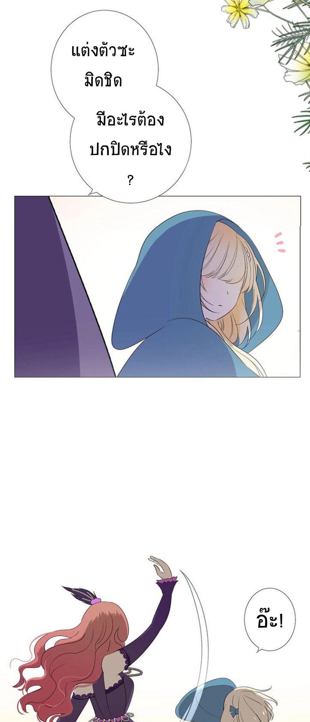 Unbending flower ep1 16