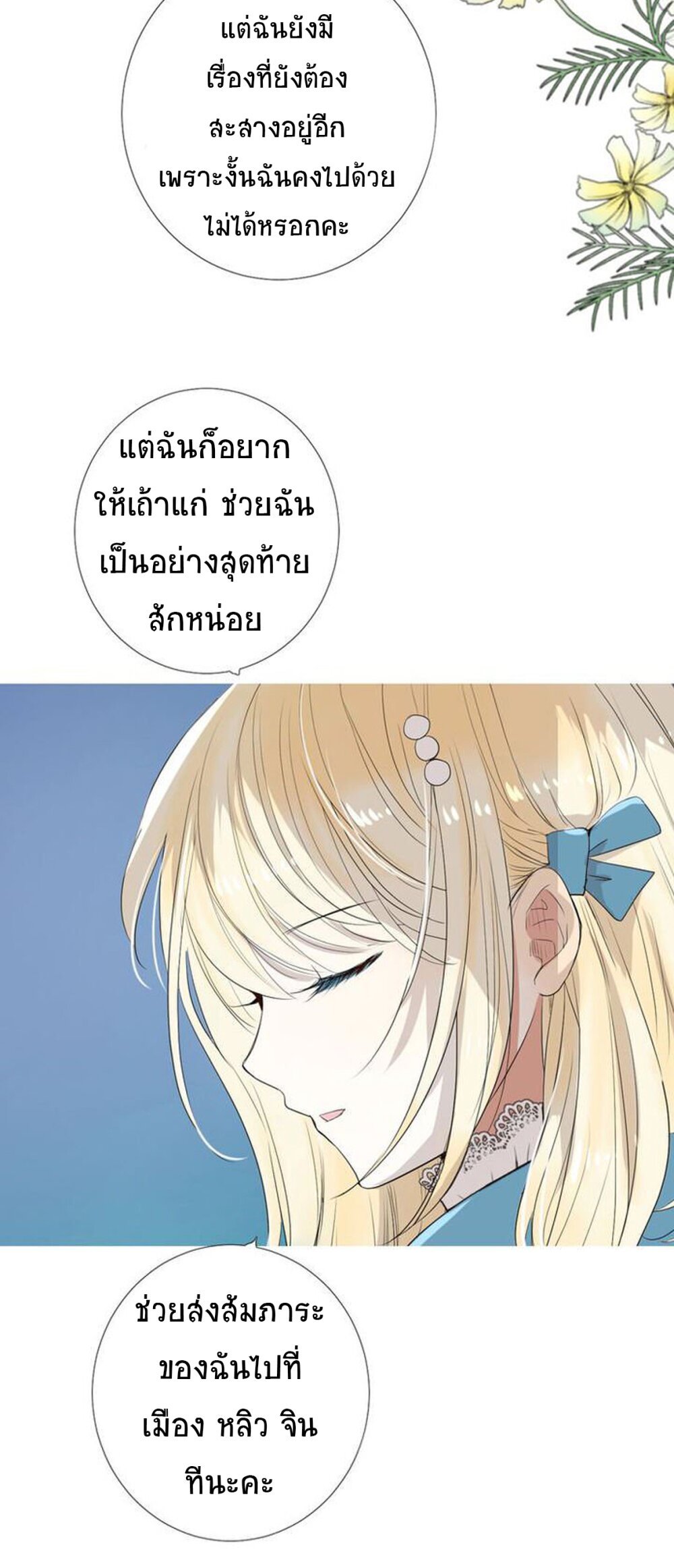Unbending flower ep1 31