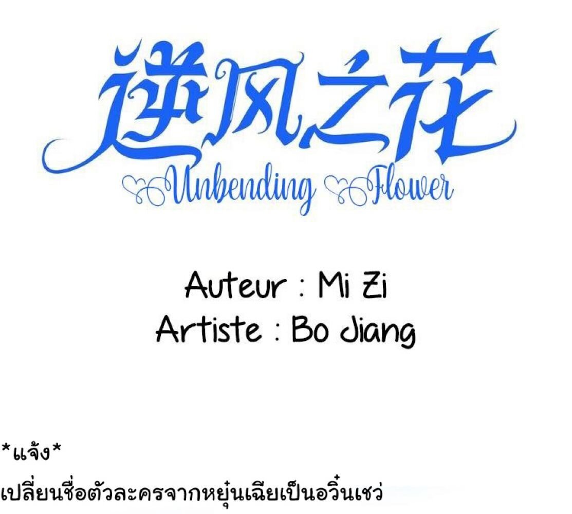 Unbending flower ep12 2