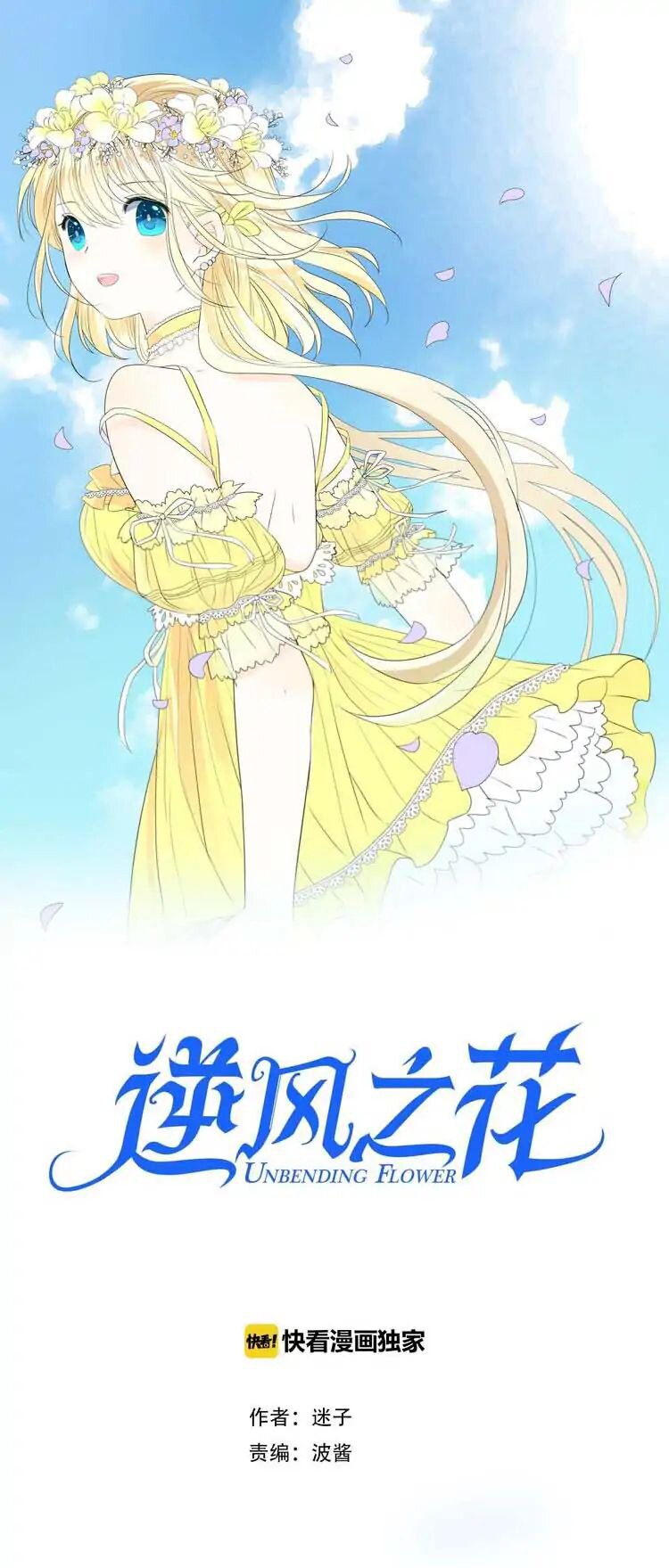 Unbending flower ep2 1