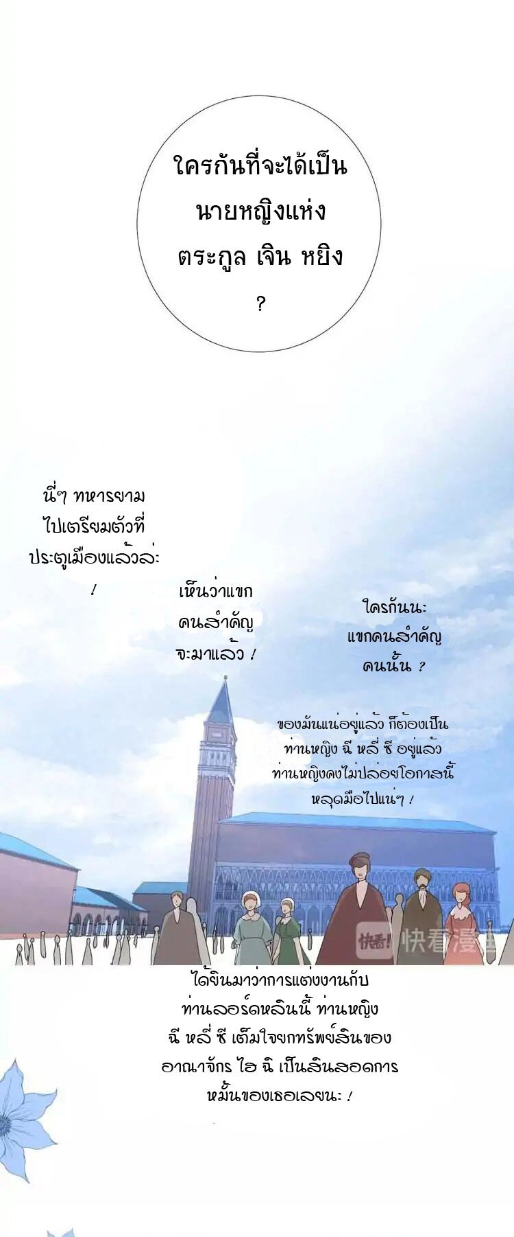 Unbending flower ep2 8