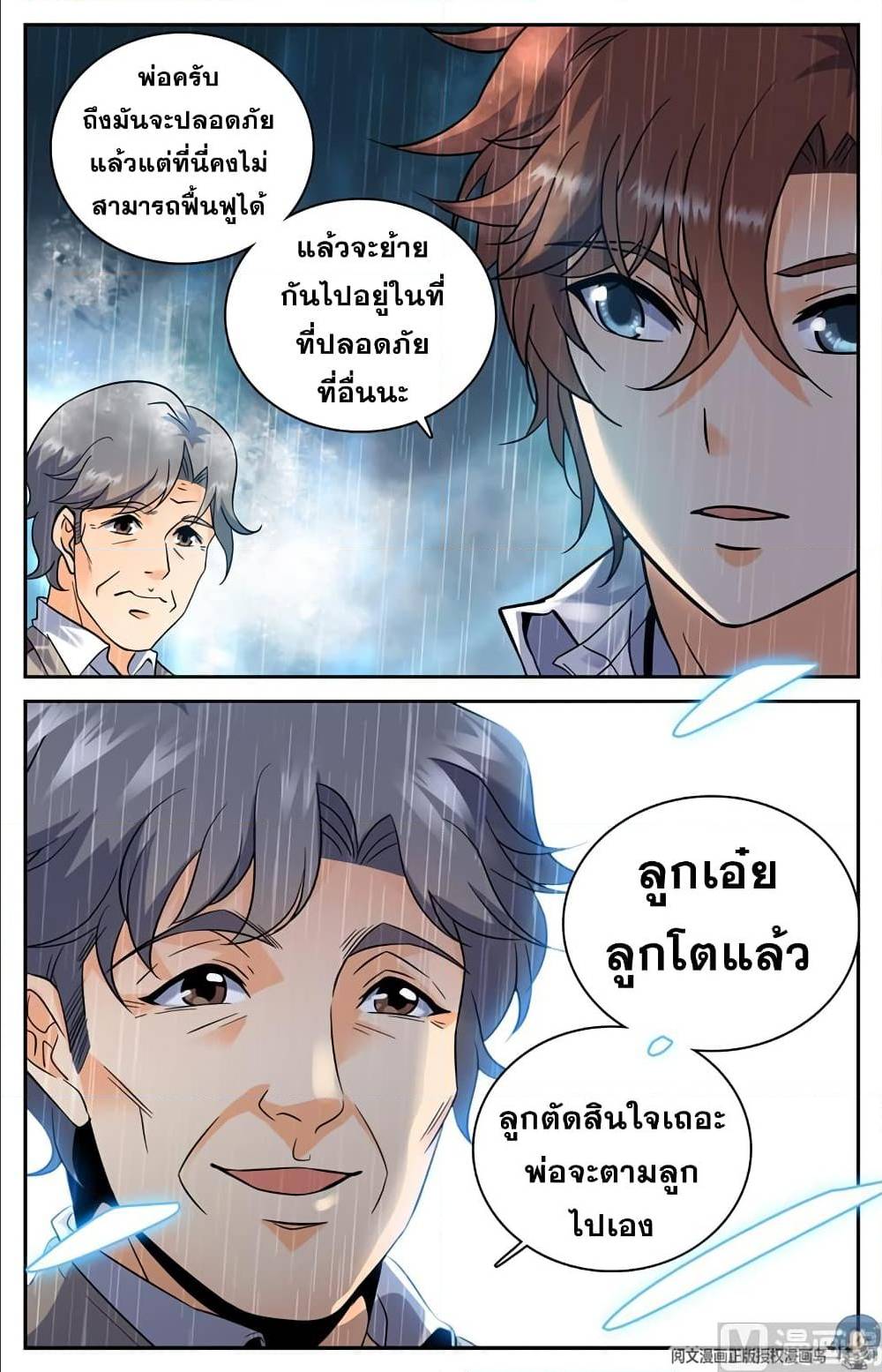 VersatileMage ตอนที่101 (10)