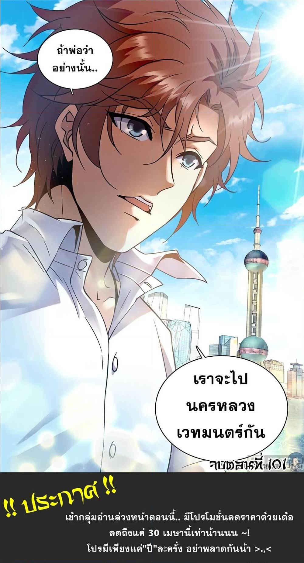 VersatileMage ตอนที่101 (11)