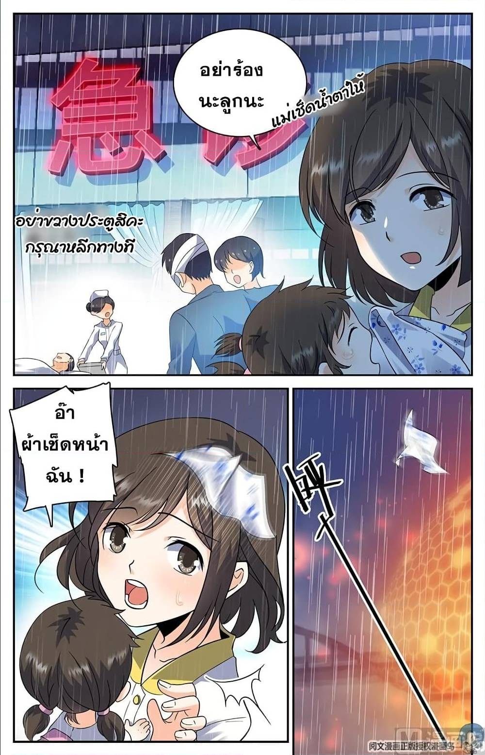 VersatileMage ตอนที่101 (2)