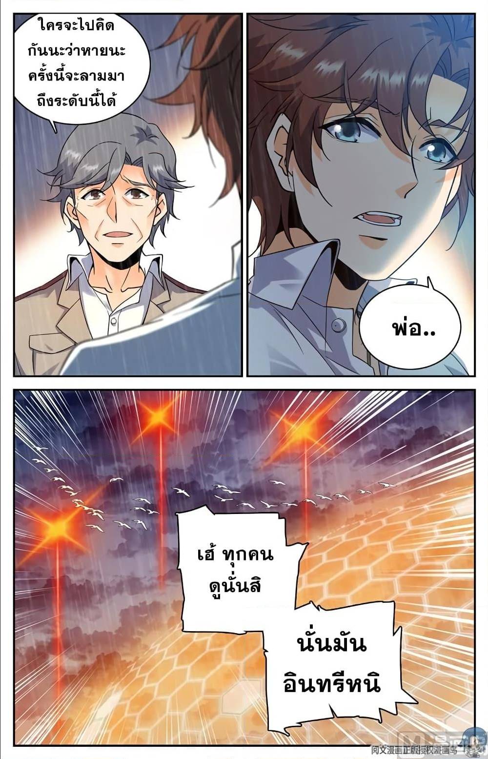 VersatileMage ตอนที่101 (5)