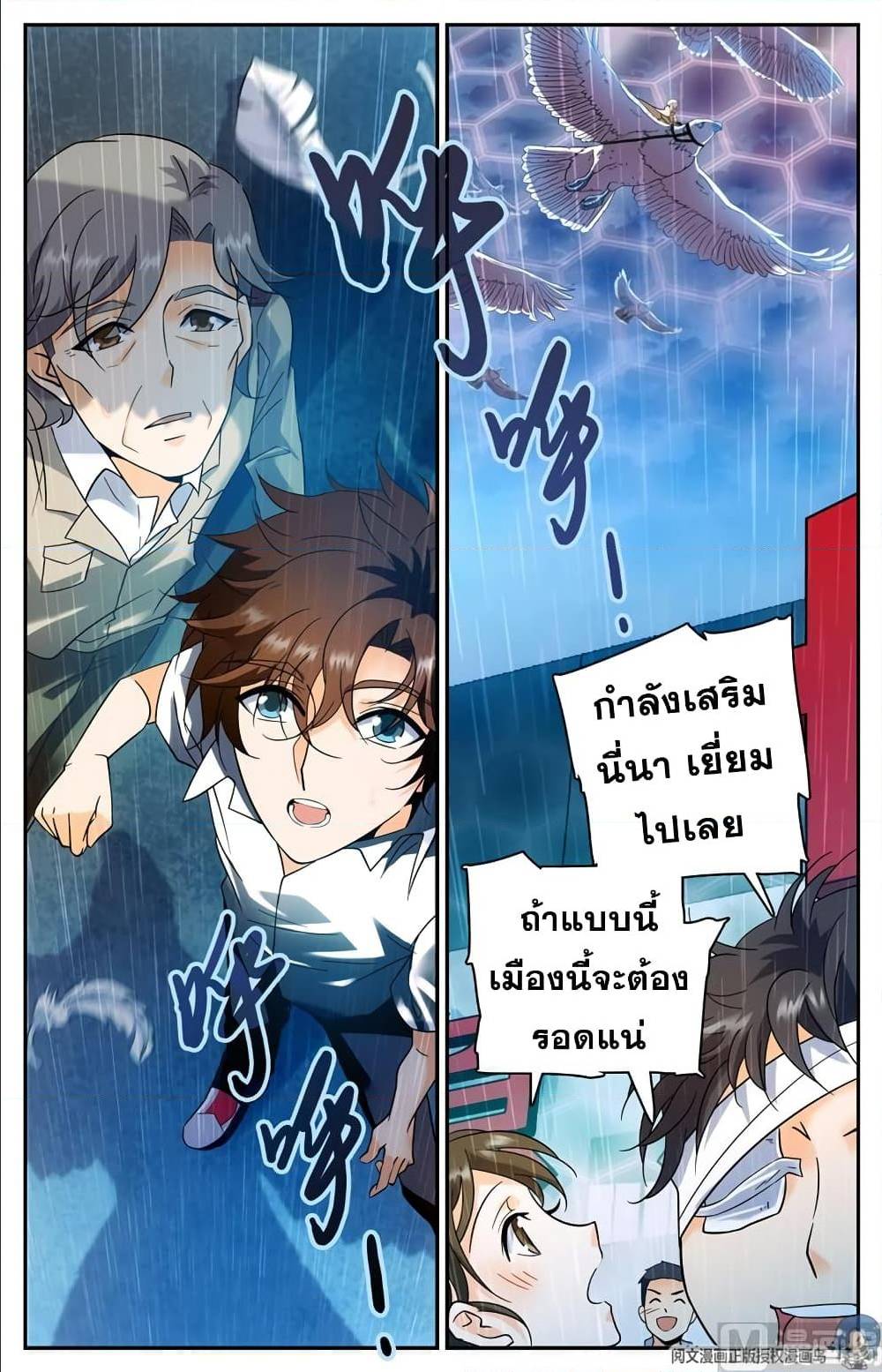 VersatileMage ตอนที่101 (6)