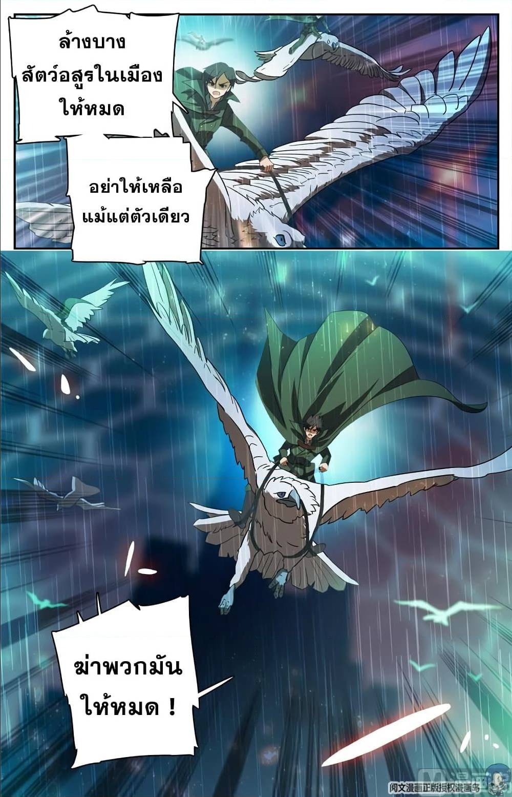 VersatileMage ตอนที่101 (7)