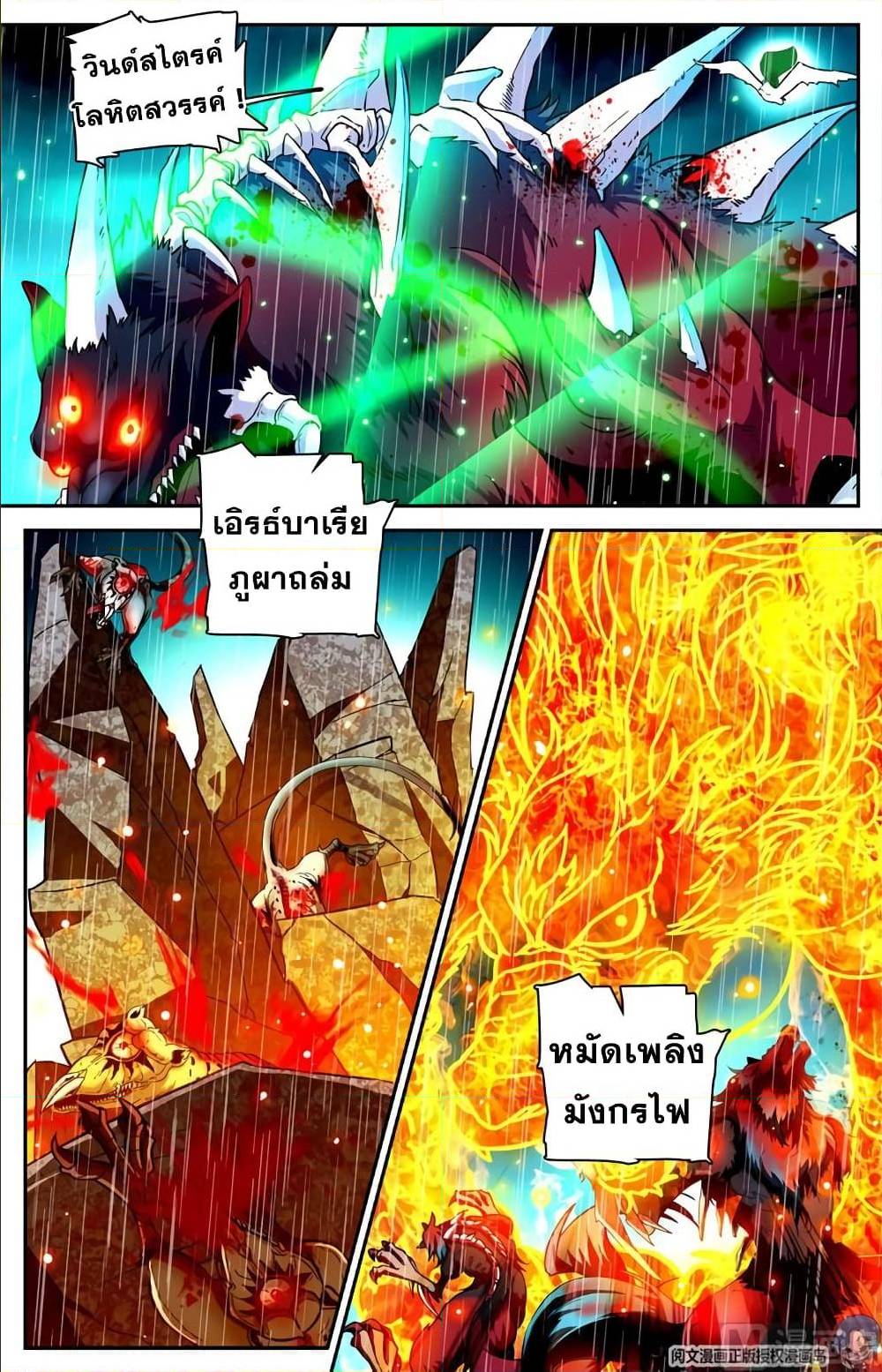 VersatileMage ตอนที่101 (8)