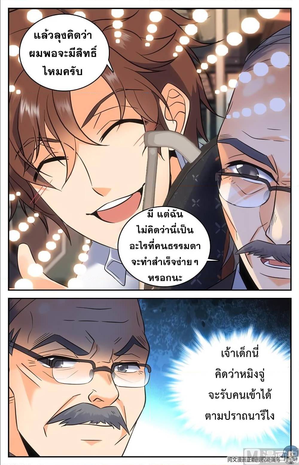 VersatileMage ตอนที่102 (10)