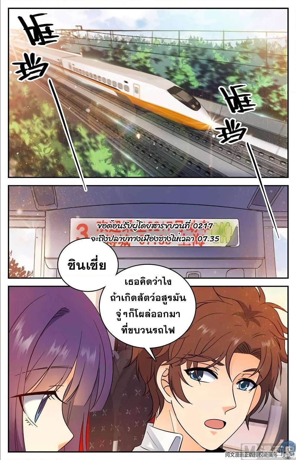 VersatileMage ตอนที่102 (3)