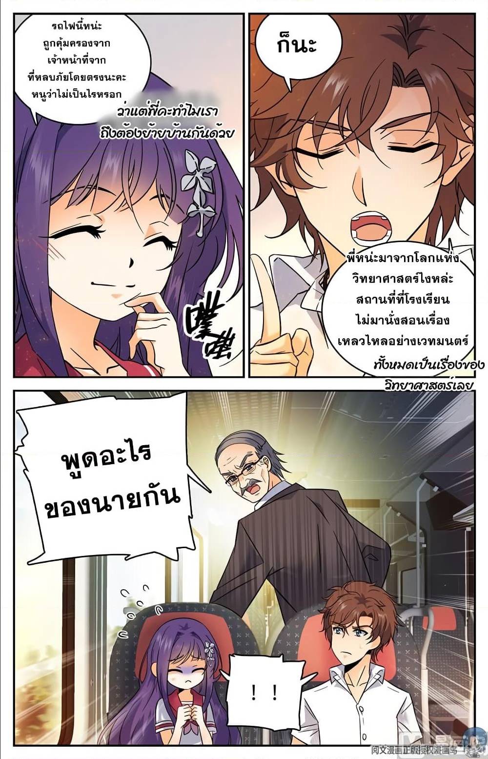 VersatileMage ตอนที่102 (5)