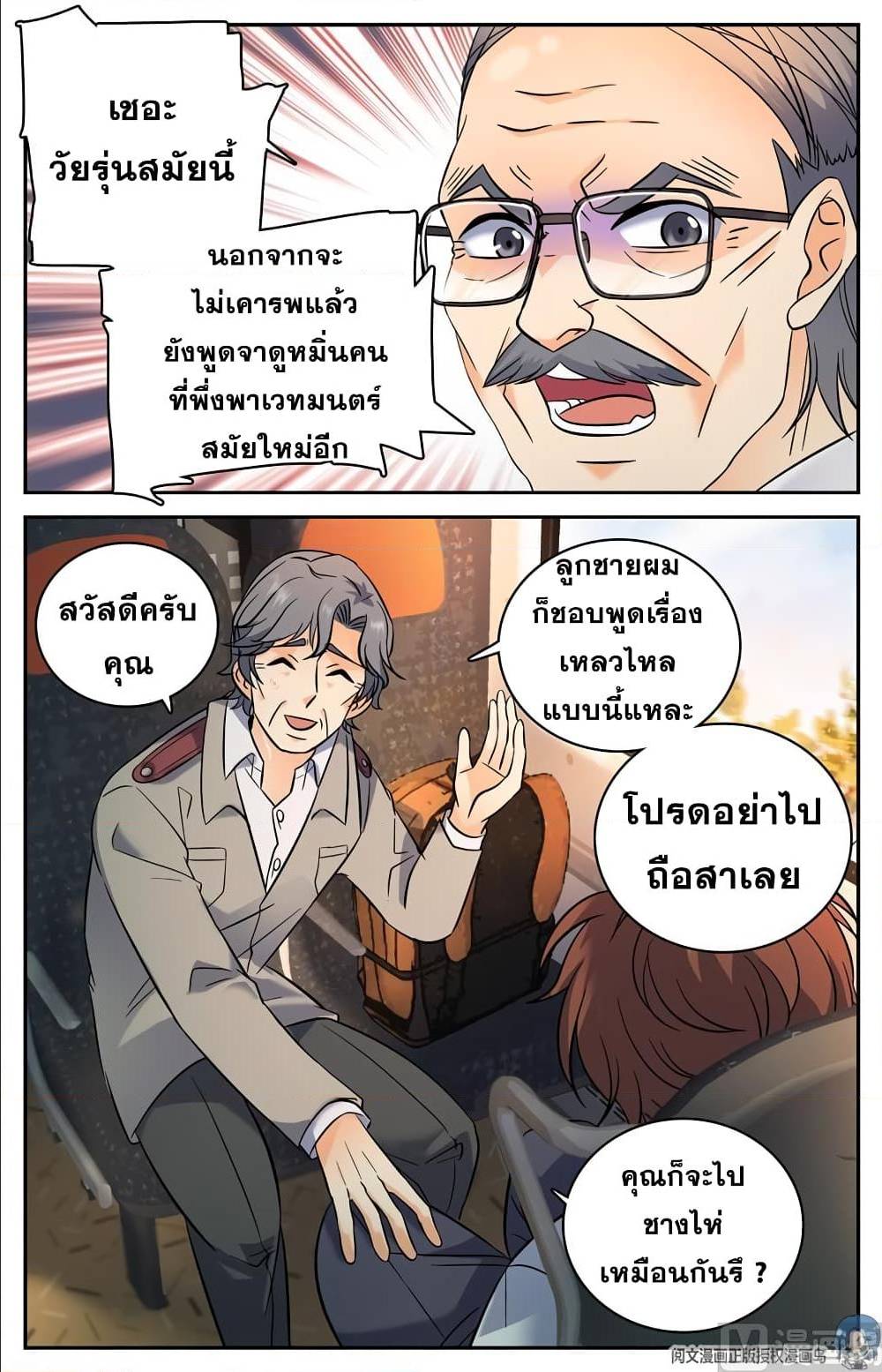 VersatileMage ตอนที่102 (6)