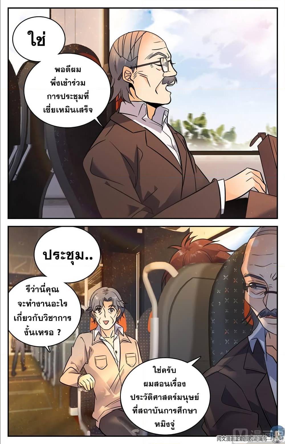 VersatileMage ตอนที่102 (7)