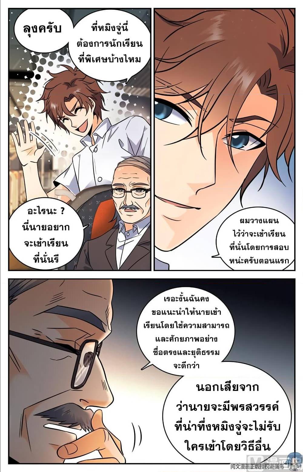 VersatileMage ตอนที่102 (9)